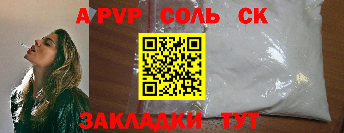 A-PVP мука Калининград
