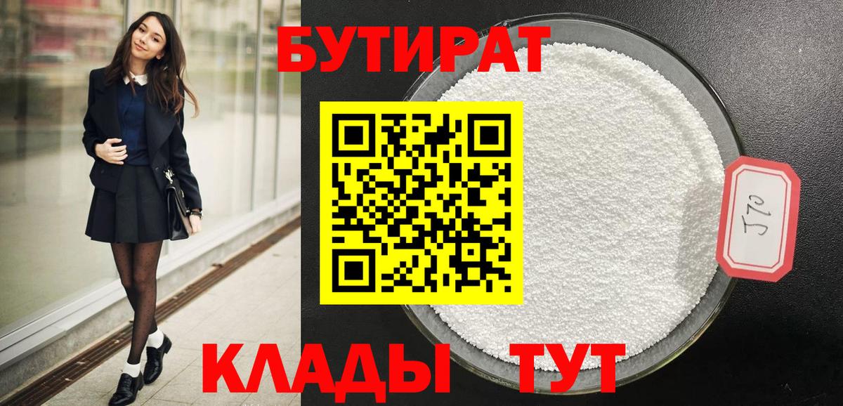 БУТИРАТ GHB  Вход с VPN  Калининград 