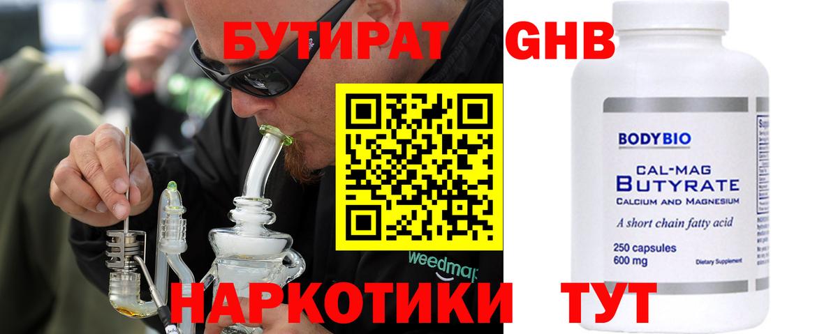 БУТИРАТ BDO 33% Калининград