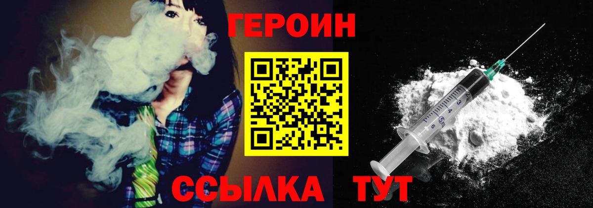 ГЕРОИН белый  Вход с VPN  Калининград 