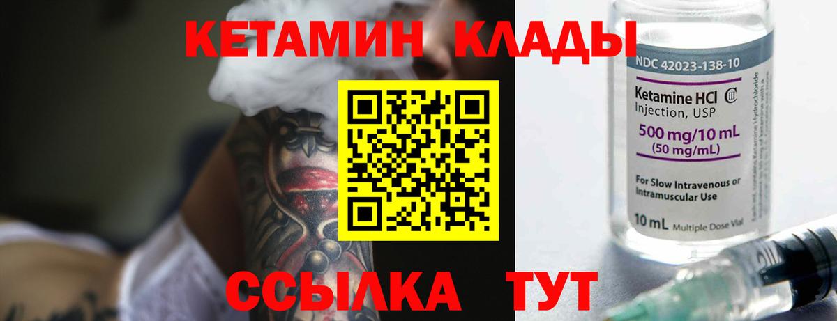 Кетамин VHQ Калининград