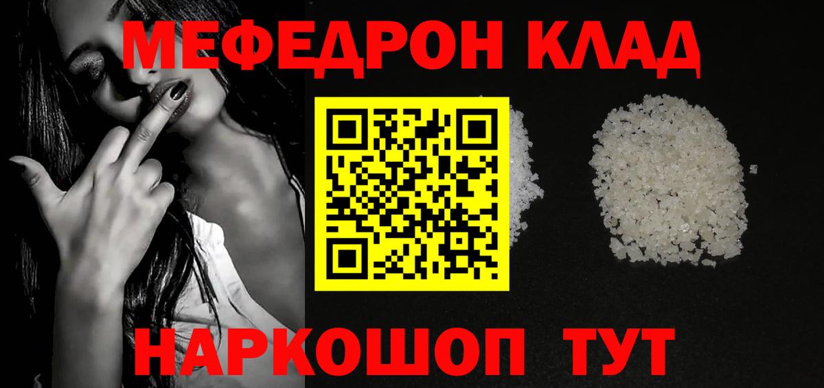 МЯУ-МЯУ mephedrone  МЯУ-МЯУ  МЯУ-МЯУ  Вход с VPN  Мефедрон VHQ  Калининград 