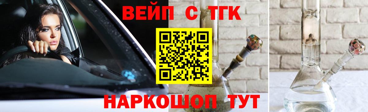 ТГК вейп с тгк Калининград